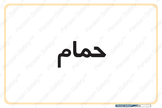  , دوش , 