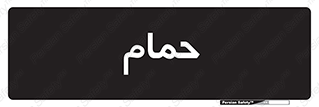  , دوش , 