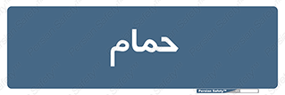  , دوش , 