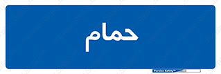  , دوش , 