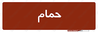  , دوش , 