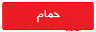  , دوش , 