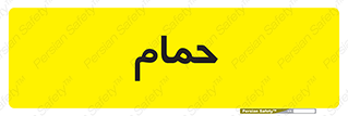  , دوش , 