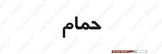 , دوش , 