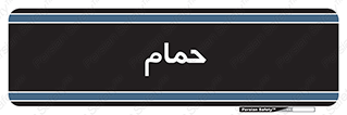  , دوش , 
