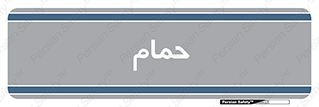  , دوش , 