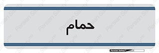  , دوش , 