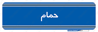  , دوش , 