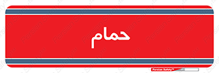 , دوش , 