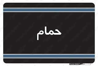  , دوش , 
