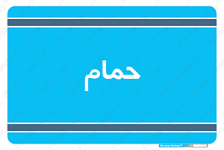  , دوش , 