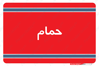  , دوش , 