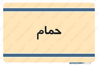  , دوش , 