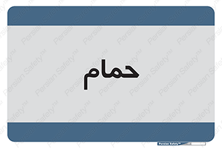  , دوش , 