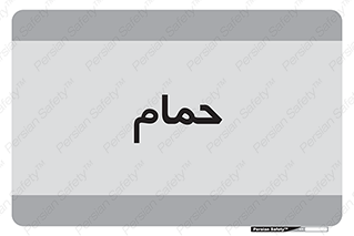  , دوش , 