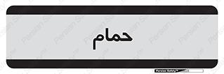  , دوش , 