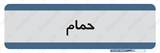  , دوش , 