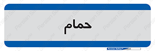  , دوش , 
