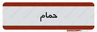  , دوش , 