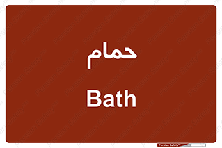  , دوش , 
