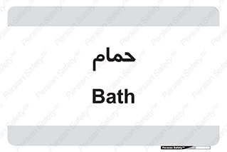  , دوش , 
