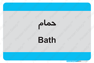  , دوش , 