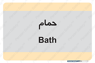  , دوش , 