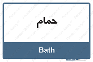  , دوش , 