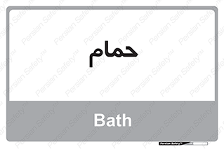  , دوش , 