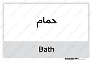  , دوش , 