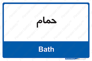  , دوش , 