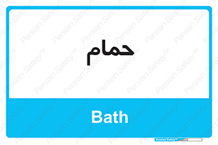  , دوش , 