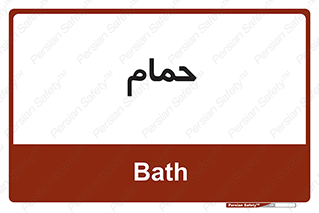  , دوش , 
