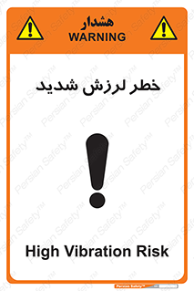  , تکان , زیاد , لرزیدن , 