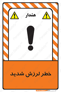  , تکان , زیاد , لرزیدن , 