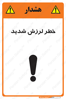  , تکان , زیاد , لرزیدن , 