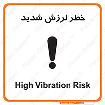  , تکان , زیاد , لرزیدن , 