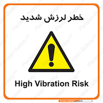  , تکان , زیاد , لرزیدن , 