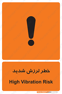  , تکان , زیاد , لرزیدن , 