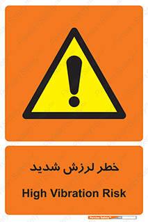 , تکان , زیاد , لرزیدن , 