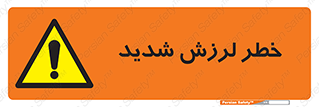  , تکان , زیاد , لرزیدن , 
