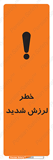 , تکان , زیاد , لرزیدن , 