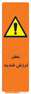  , تکان , زیاد , لرزیدن , 