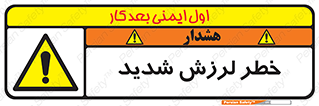  , تکان , زیاد , لرزیدن , 