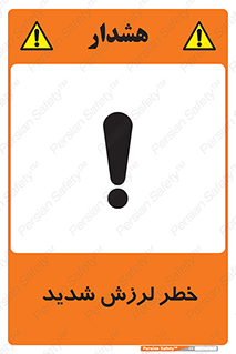  , تکان , زیاد , لرزیدن , 