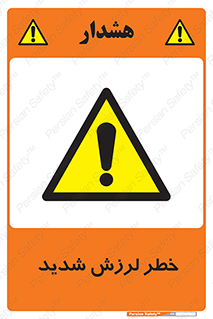  , تکان , زیاد , لرزیدن , 