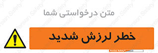  , تکان , زیاد , لرزیدن , 