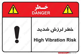  , تکان , زیاد , لرزیدن , 