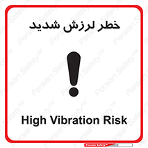  , تکان , زیاد , لرزیدن , 