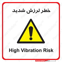  , تکان , زیاد , لرزیدن , 